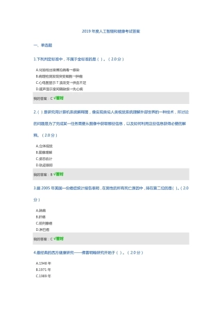 2019年人工智能和健康考试答案