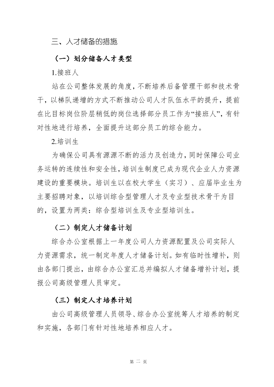 2019年人才储备方案_第2页