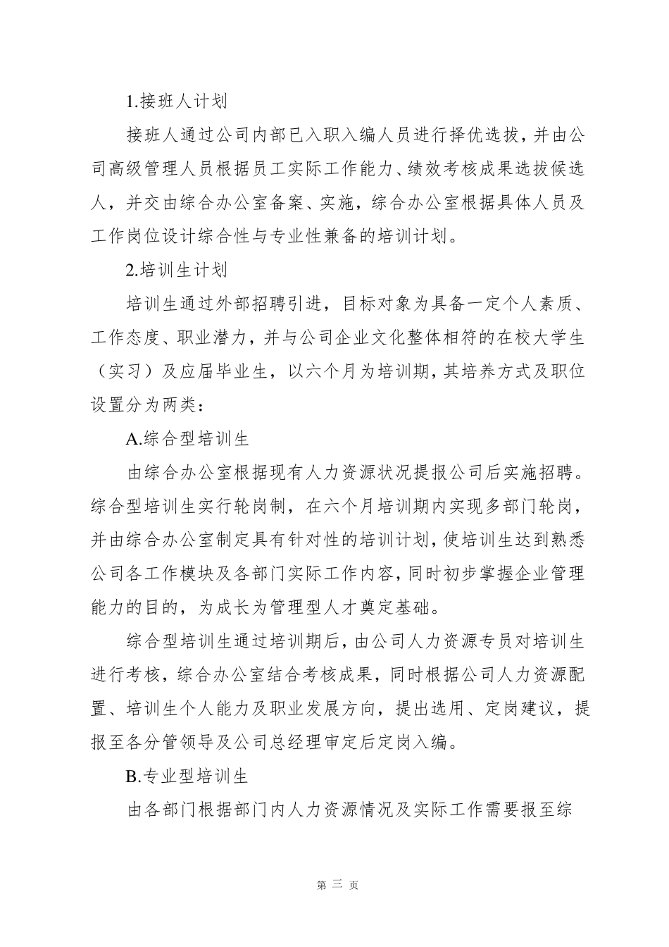 2019年人才储备方案_第3页