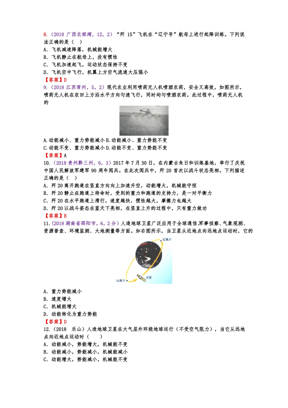 2019年人教版中考物理专题复习--机械能守恒和转化专题训练专题训练答案版_第3页