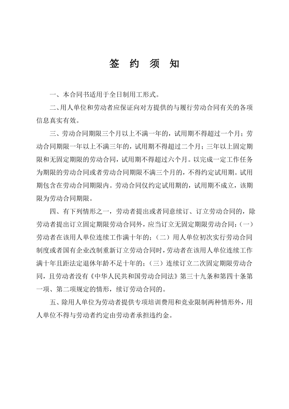 2019年人社局发布全日制劳动合同书_第2页