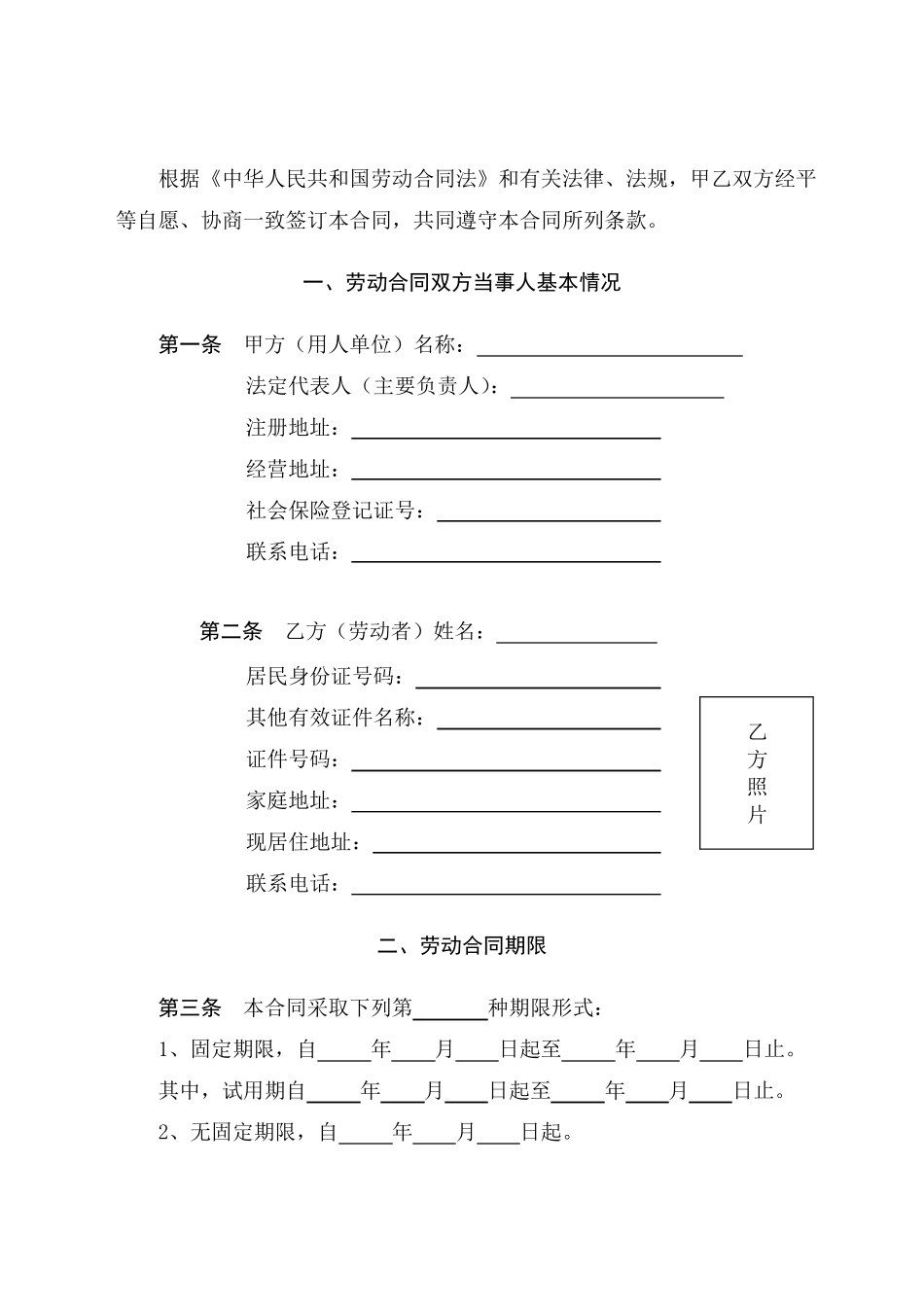 2019年人社局发布全日制劳动合同书_第3页