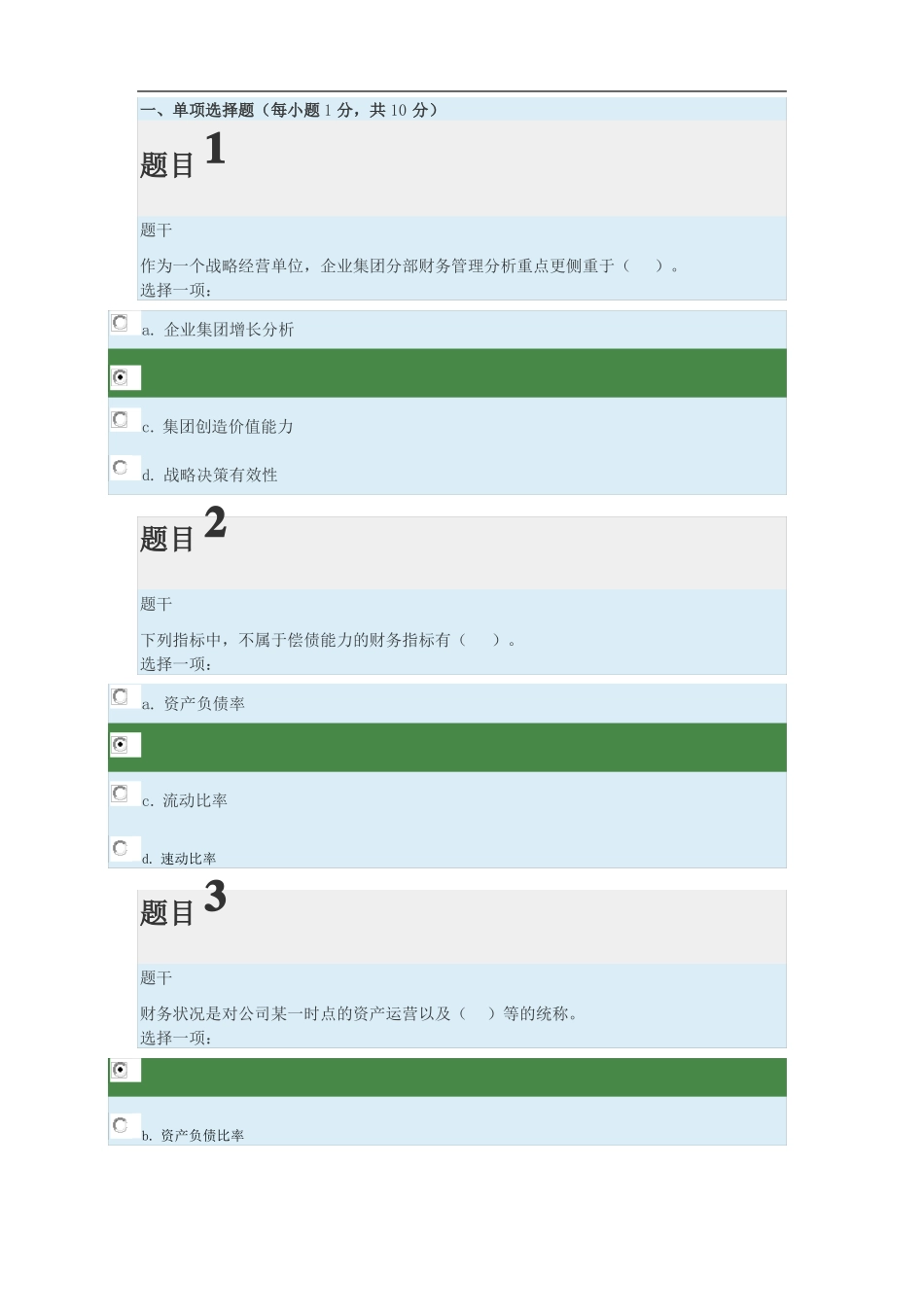 2019年企业集团财务管理形考任务四_第1页