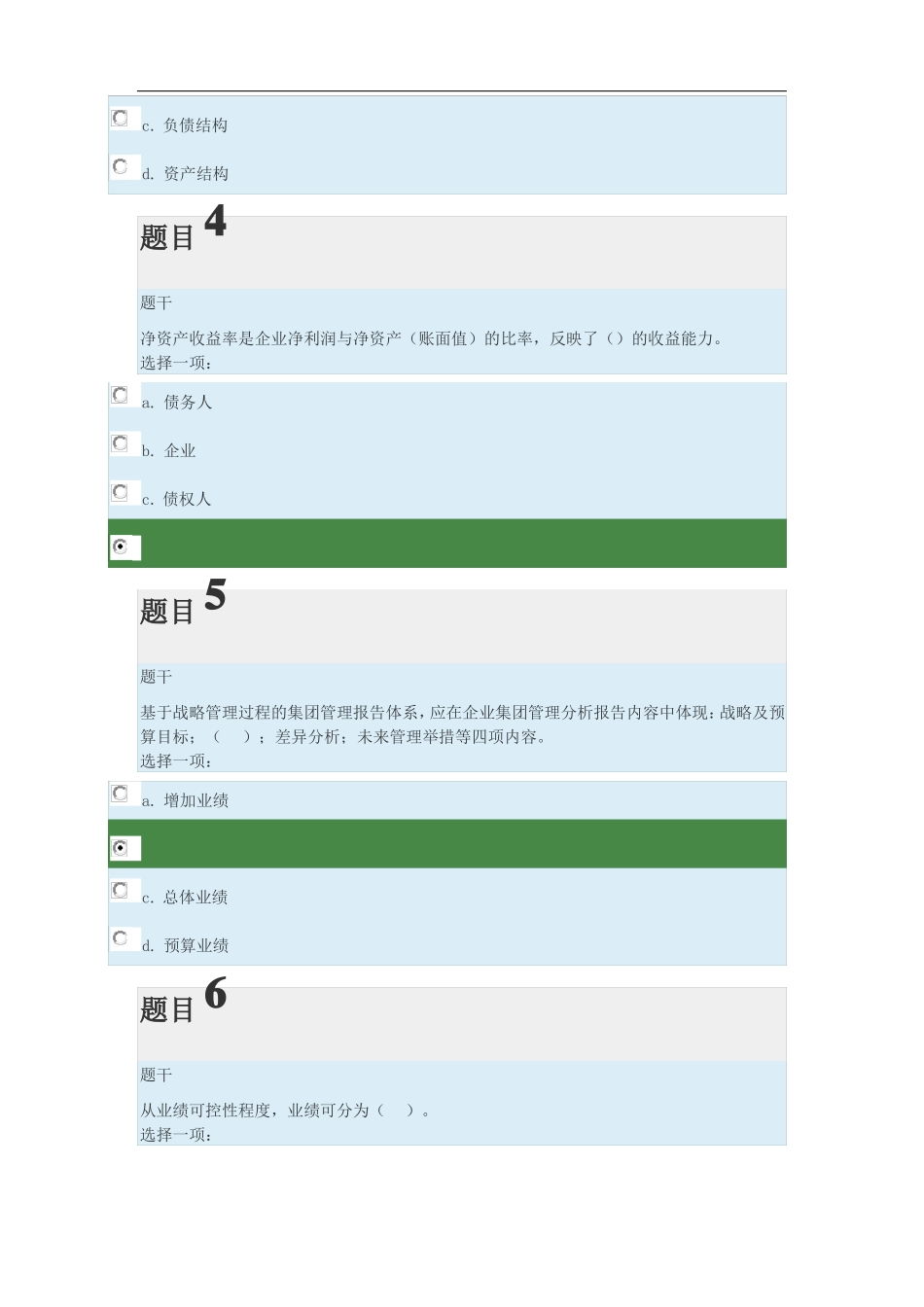 2019年企业集团财务管理形考任务四_第2页