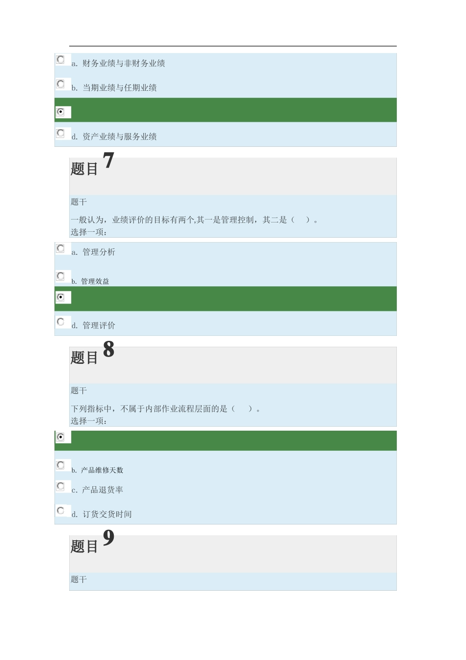 2019年企业集团财务管理形考任务四_第3页