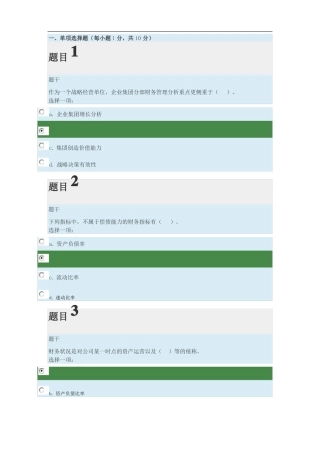 2019年企业集团财务管理形考任务四