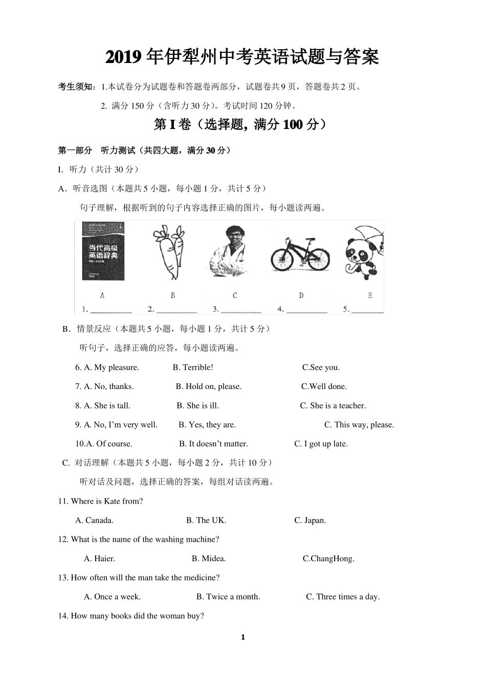 2019年伊犁州中考英语试题与答案_第1页