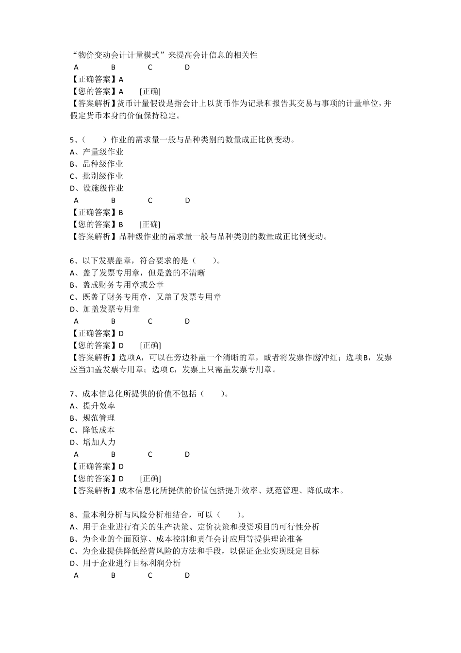 2019年会计继续教育企业类考试题_第2页