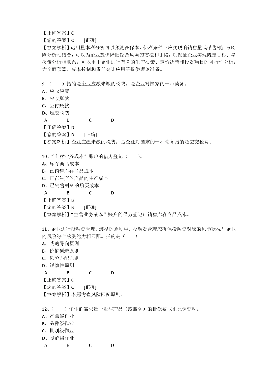2019年会计继续教育企业类考试题_第3页
