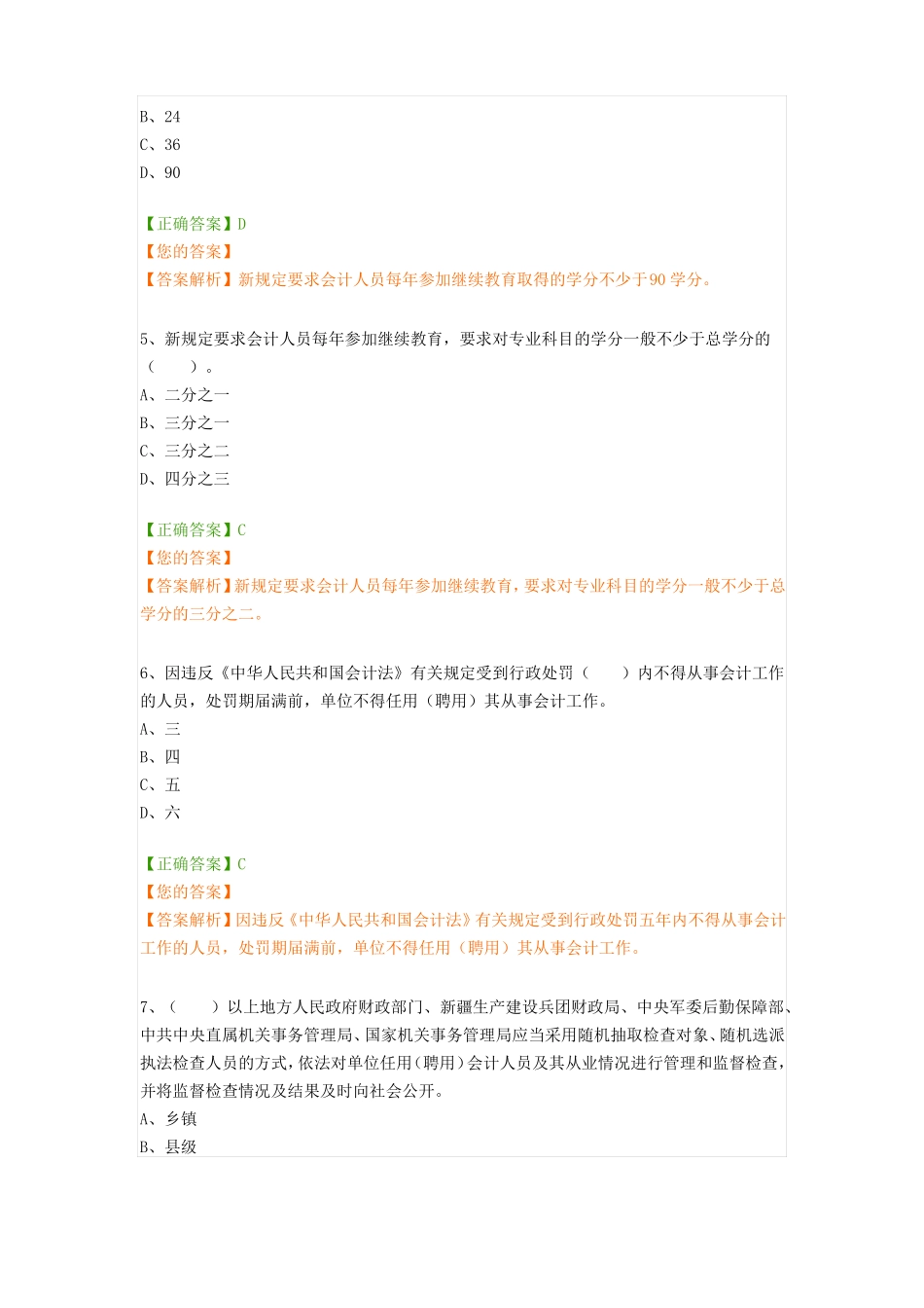 2019年会计继续教育题目及答案_第2页