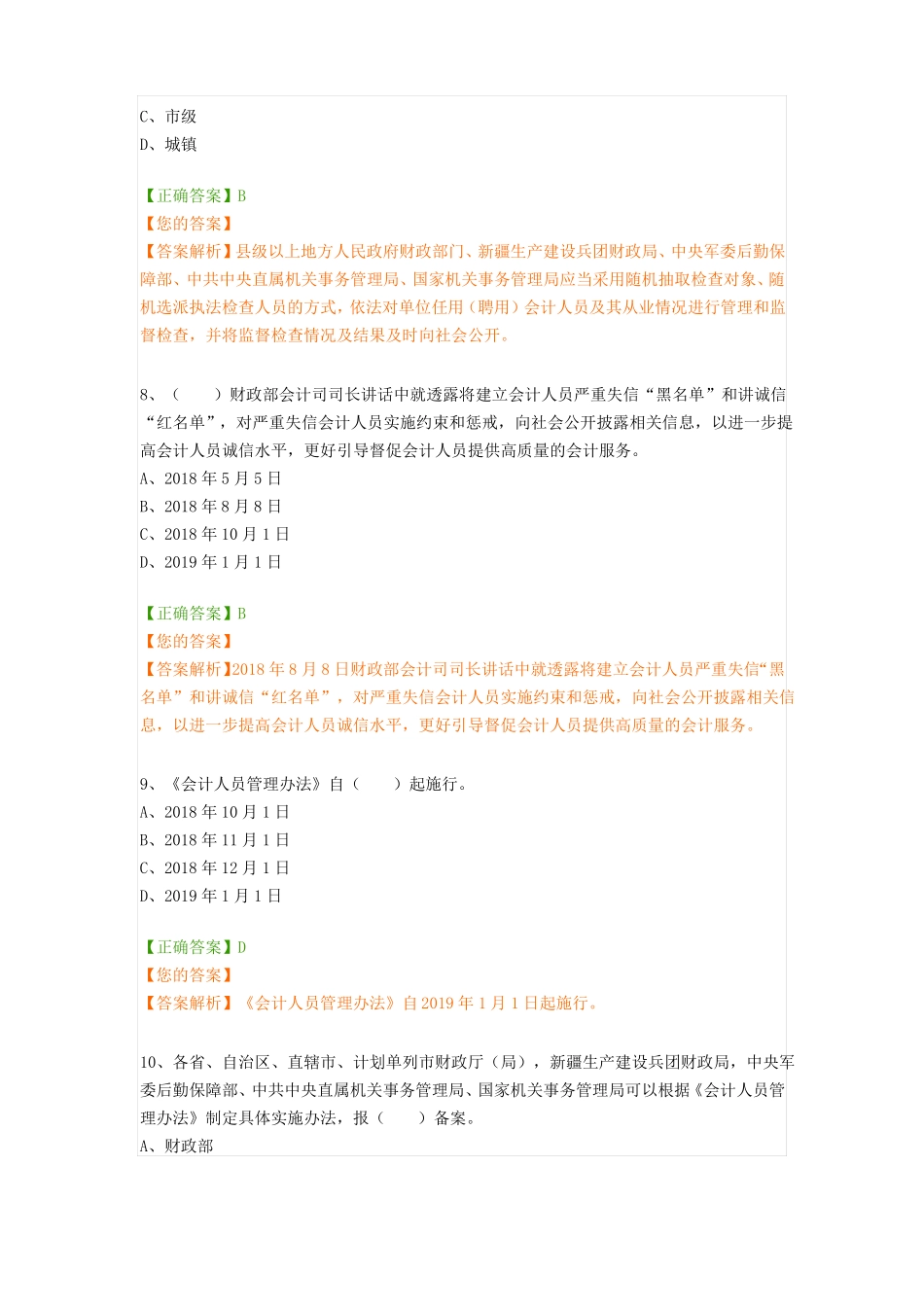 2019年会计继续教育题目及答案_第3页