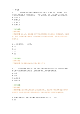2019年会计继续教育题目及答案
