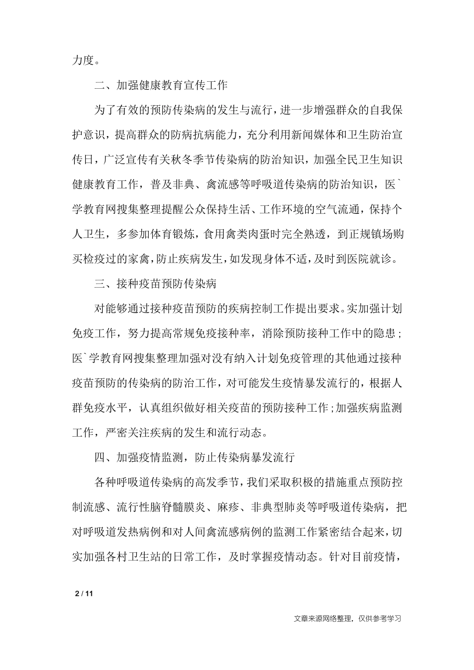 2019年传染病工作心得体会_心得体会_第2页