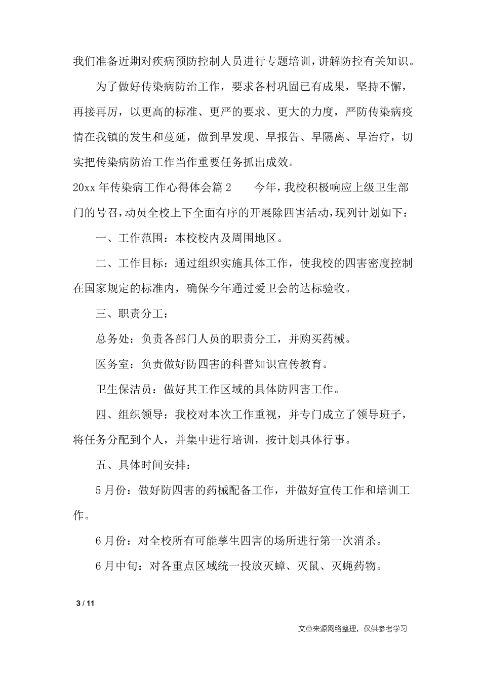 2019年传染病工作心得体会_心得体会_第3页