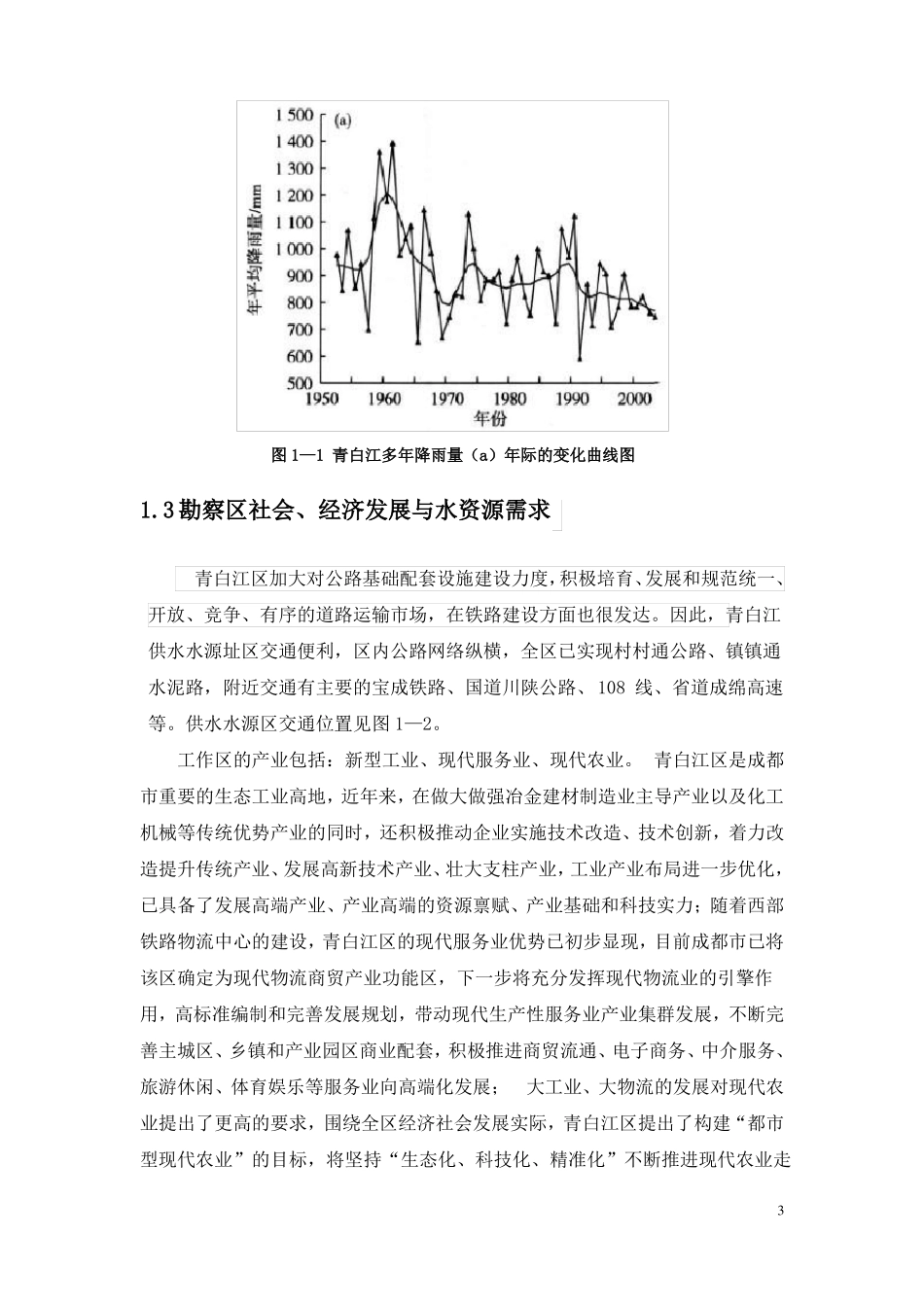 2019年供水水文地质勘察设计书_第3页