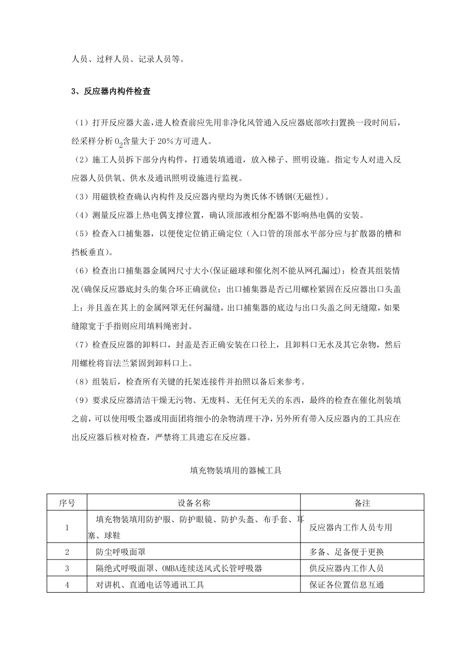 2019年催化剂装填方案标准模板_第3页