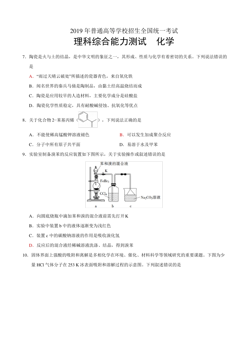 2019年全国卷Ⅰ化学_第1页