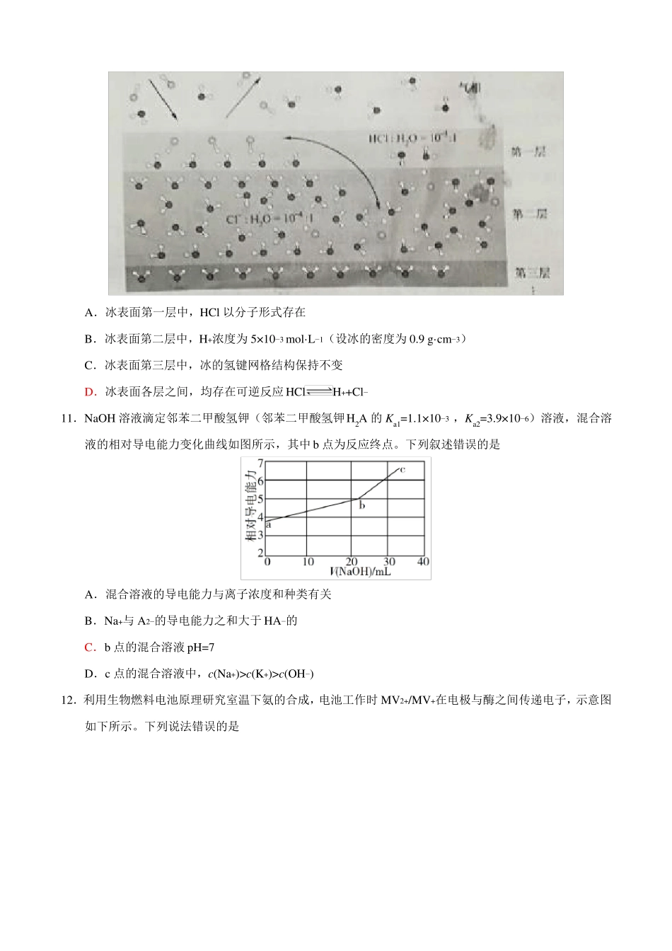 2019年全国卷Ⅰ化学_第2页