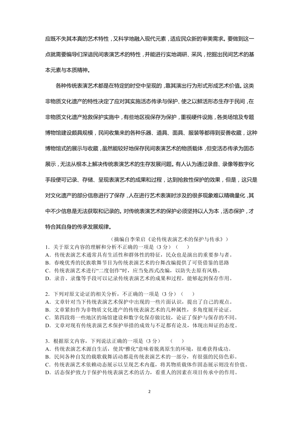 2019年全国卷语文三卷_第2页