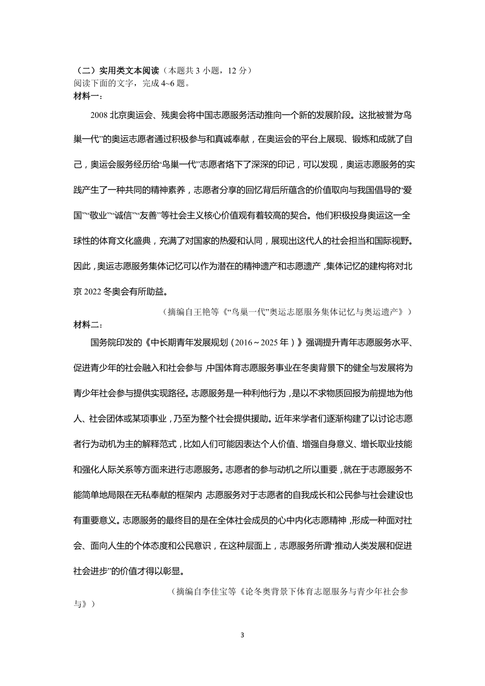 2019年全国卷语文三卷_第3页