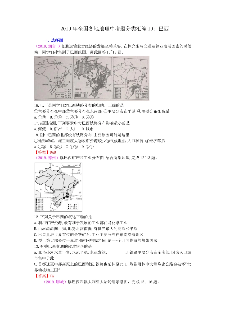 2019年全国各地地理中考题分类汇编19：巴西_第1页