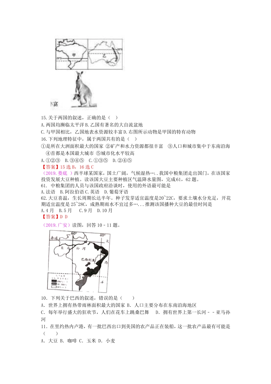 2019年全国各地地理中考题分类汇编19：巴西_第2页