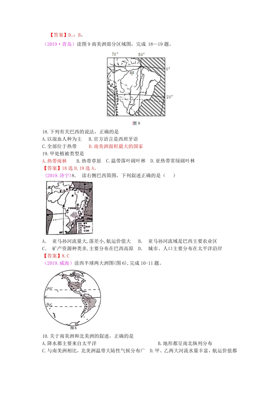 2019年全国各地地理中考题分类汇编19：巴西_第3页