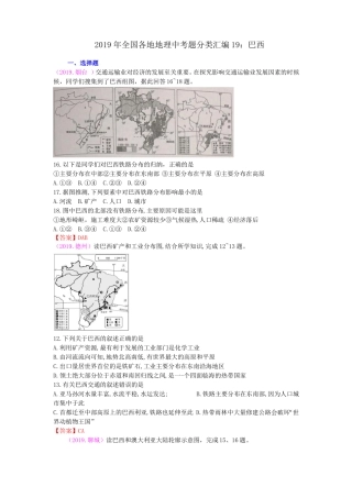 2019年全国各地地理中考题分类汇编19：巴西
