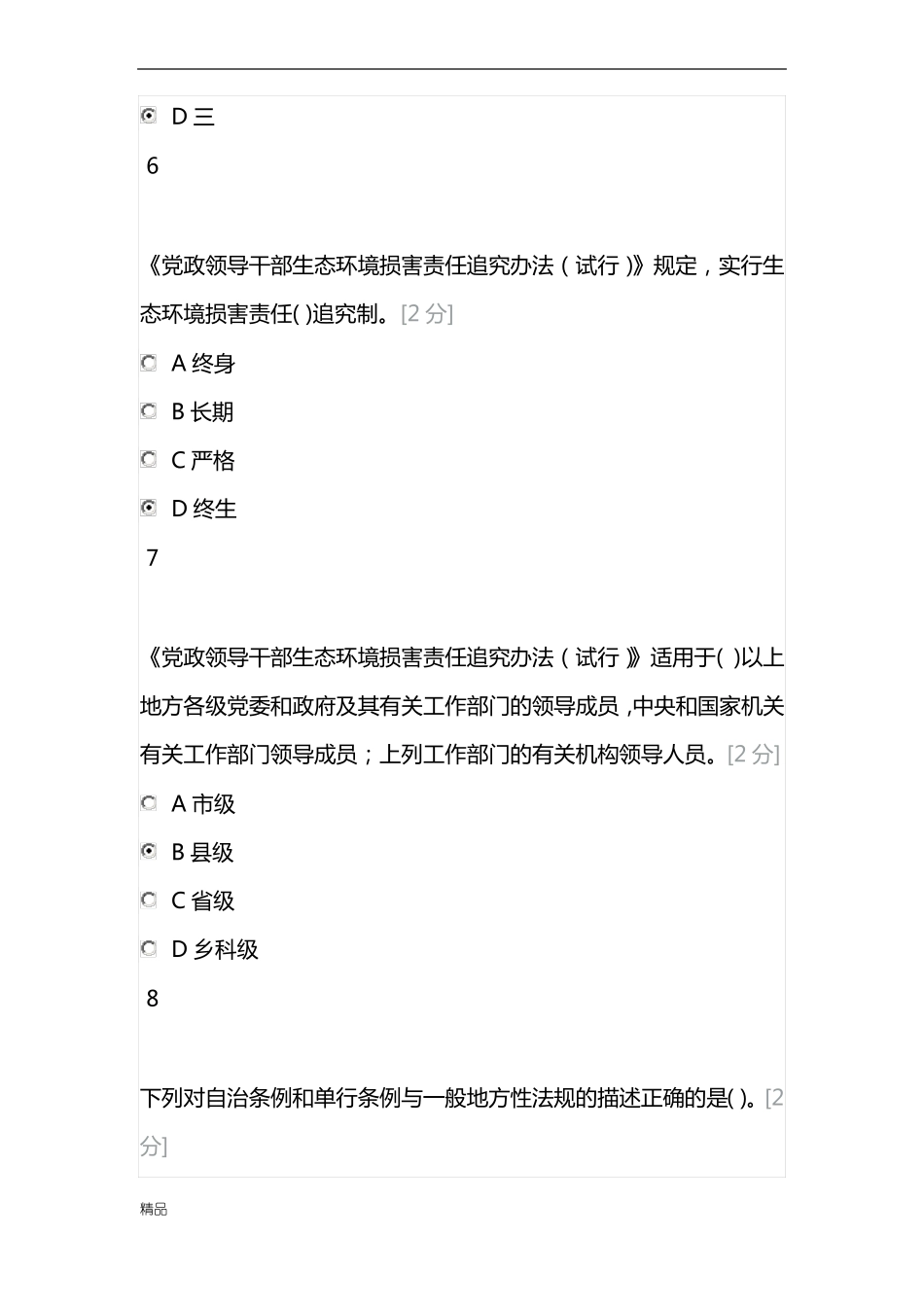 2019年全国工作人员学法用法考试试题与高分答案全-精选_第3页