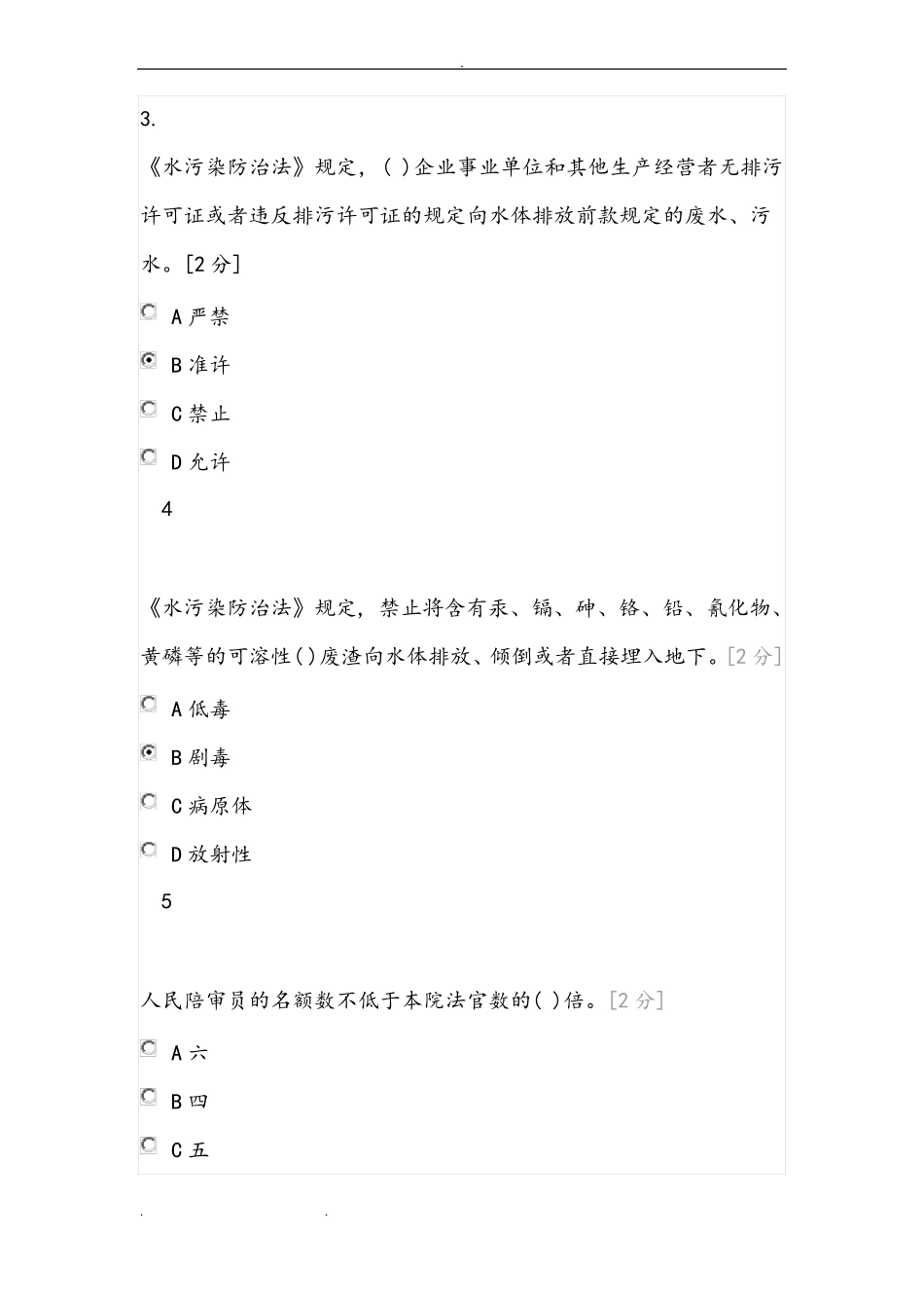 2019年全国工作人员学法用法考试题与高分答案全_精选_第2页