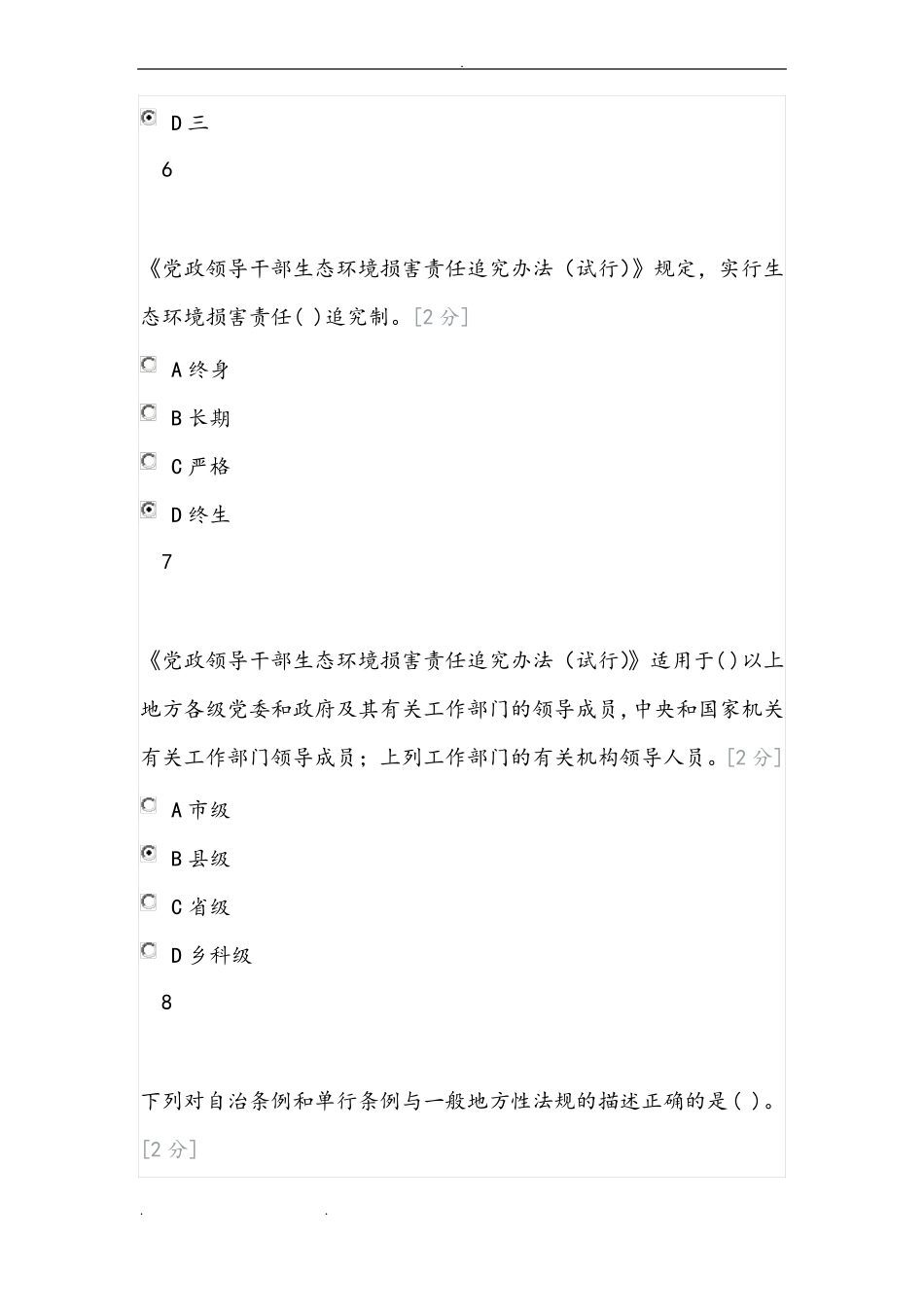 2019年全国工作人员学法用法考试题与高分答案全_精选_第3页