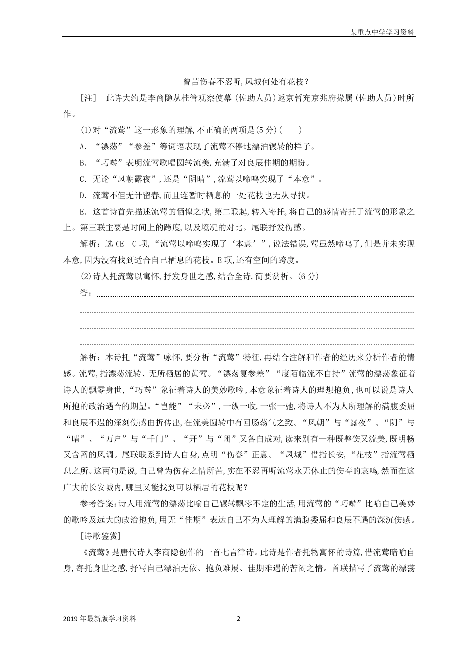 2019年全国版高考语文一轮复习专题六古代诗歌阅读第一编如何读懂诗_宏观中观微观三观破解阅读障碍_第2页