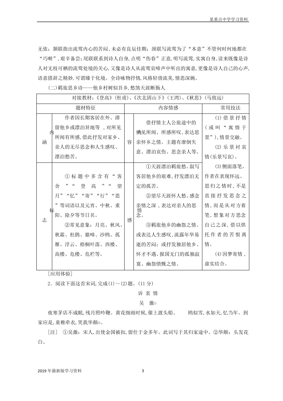 2019年全国版高考语文一轮复习专题六古代诗歌阅读第一编如何读懂诗_宏观中观微观三观破解阅读障碍_第3页