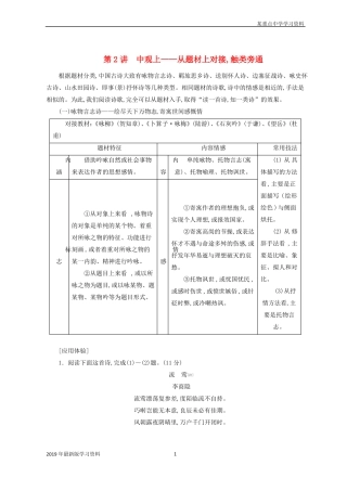 2019年全国版高考语文一轮复习专题六古代诗歌阅读第一编如何读懂诗_宏观中观微观三观破解阅读障碍