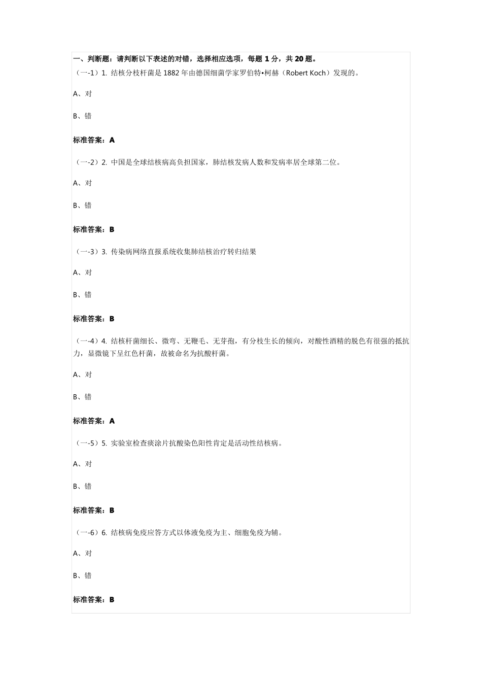 2019年全国结核临床技能竞赛基础知识_第1页