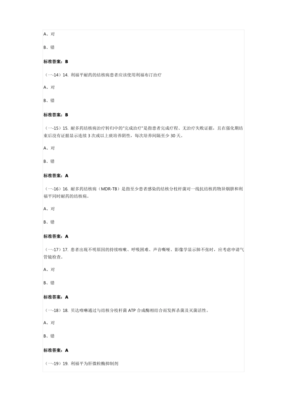 2019年全国结核临床技能竞赛基础知识_第3页
