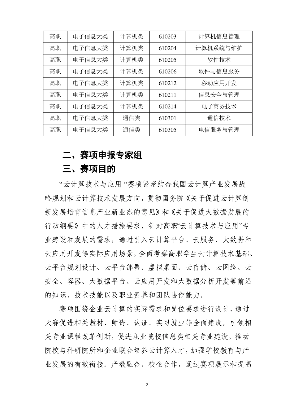 2019年全国职业院校技能大赛_第2页