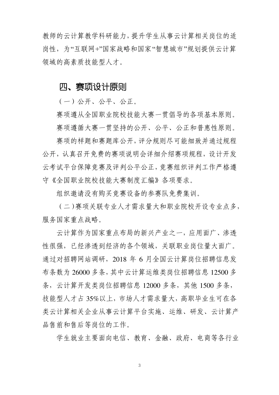 2019年全国职业院校技能大赛_第3页