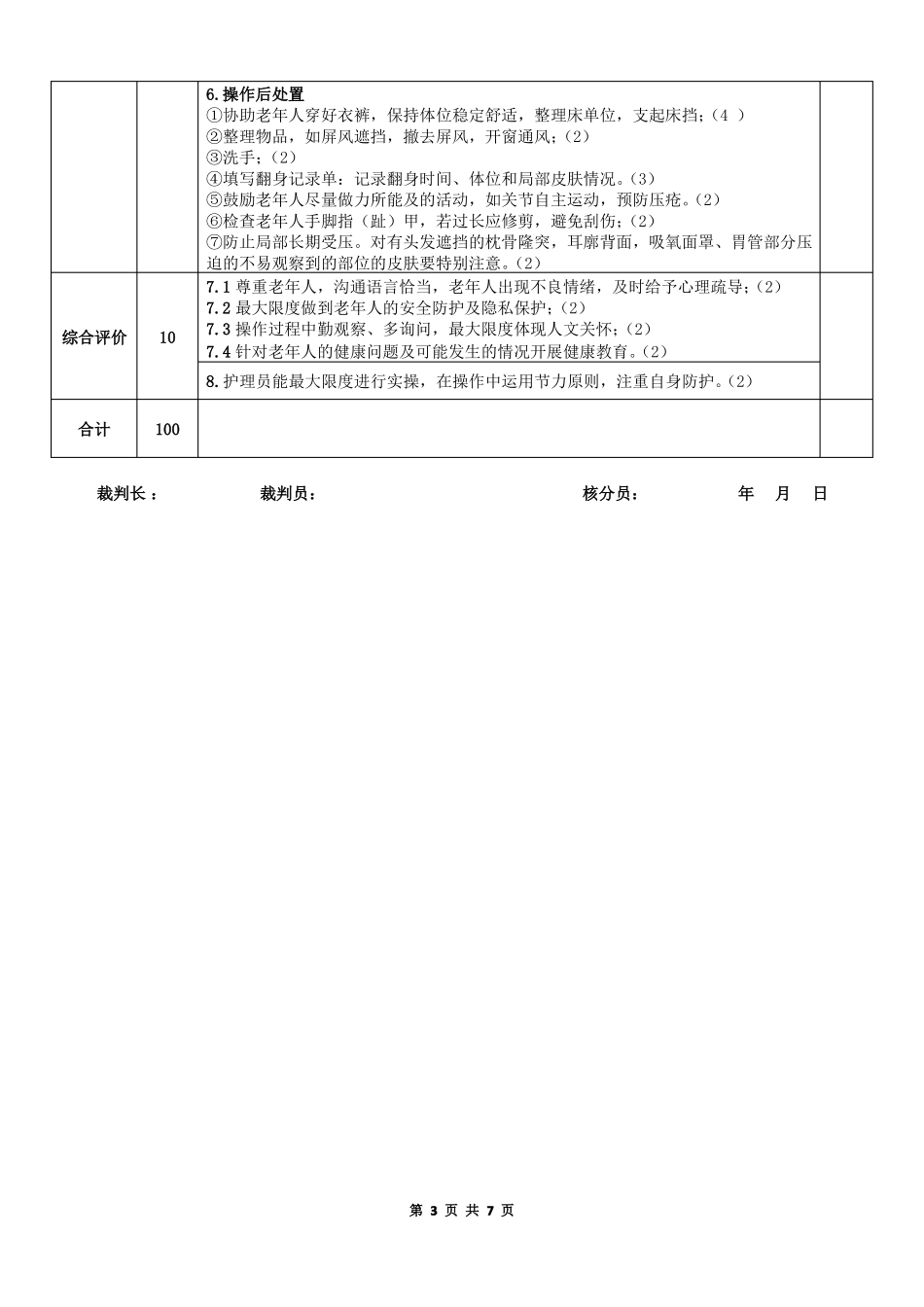 2019年全国职业院校技能大赛综合实操技能评分标准_第3页