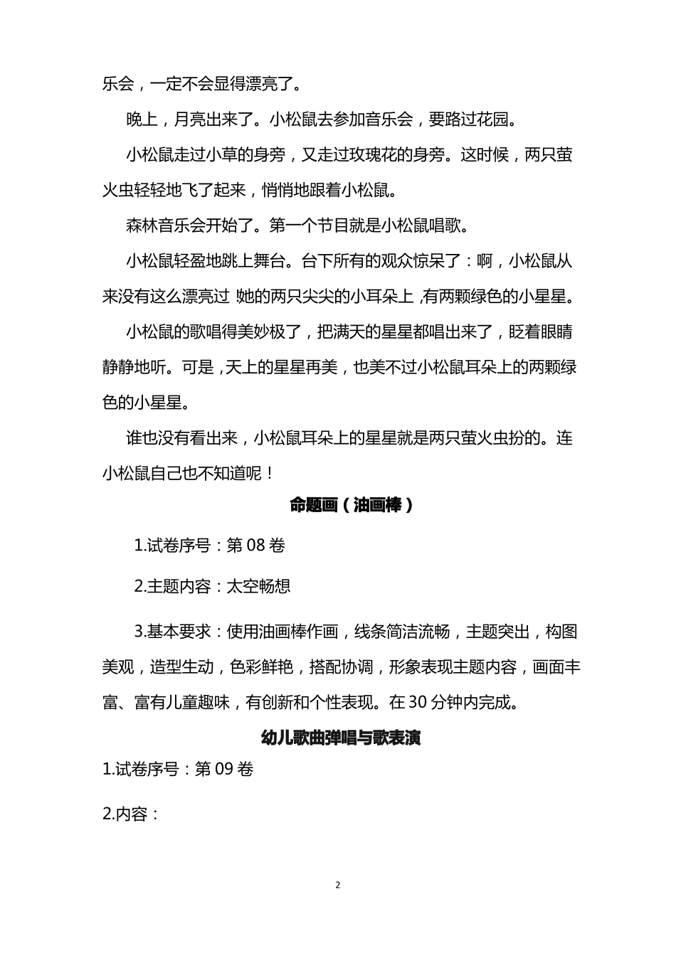 2019年全国职业院校技能大赛高职组学前教育专业教育技能赛项赛卷比赛试题_第2页