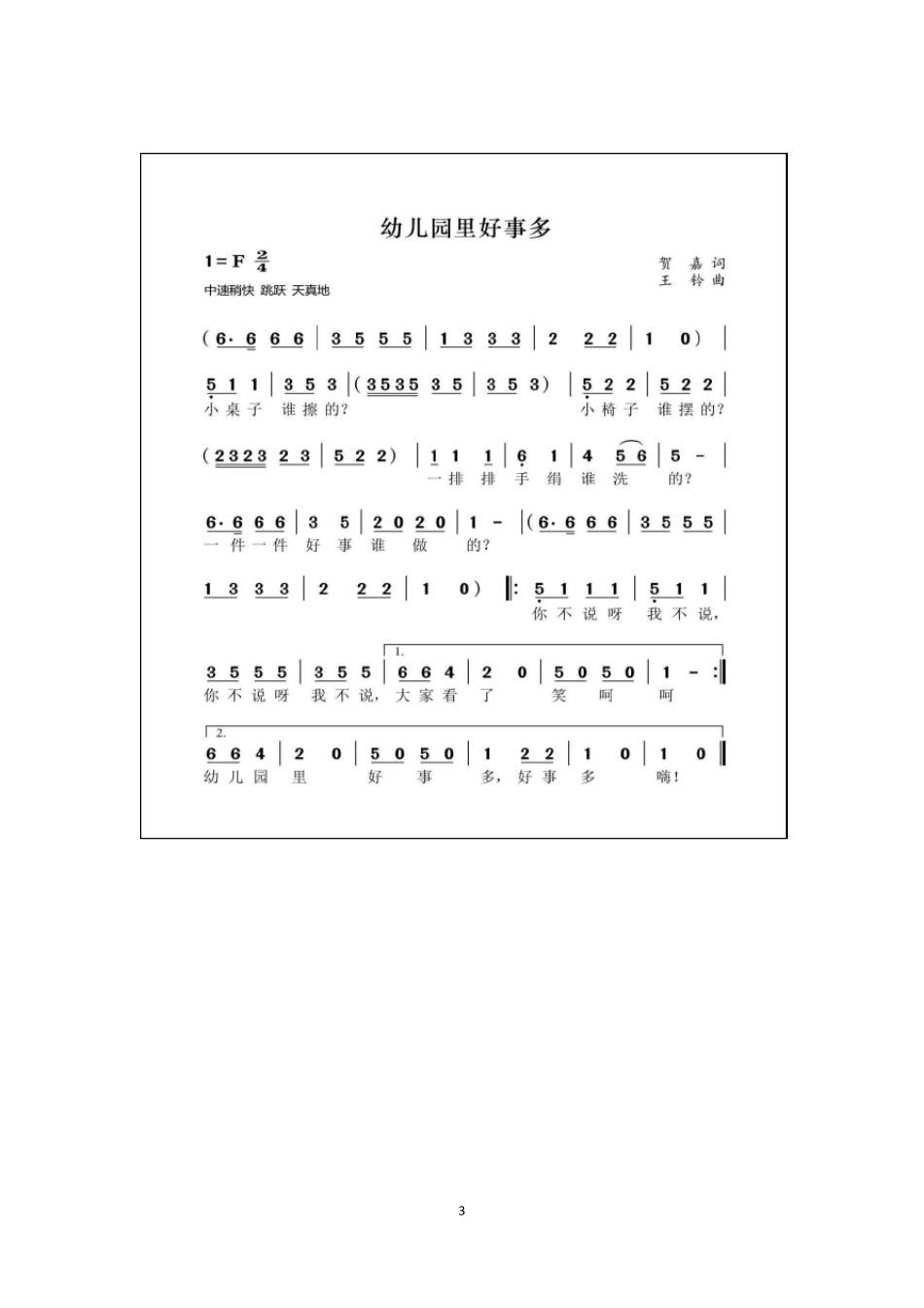 2019年全国职业院校技能大赛高职组学前教育专业教育技能赛项赛卷比赛试题_第3页