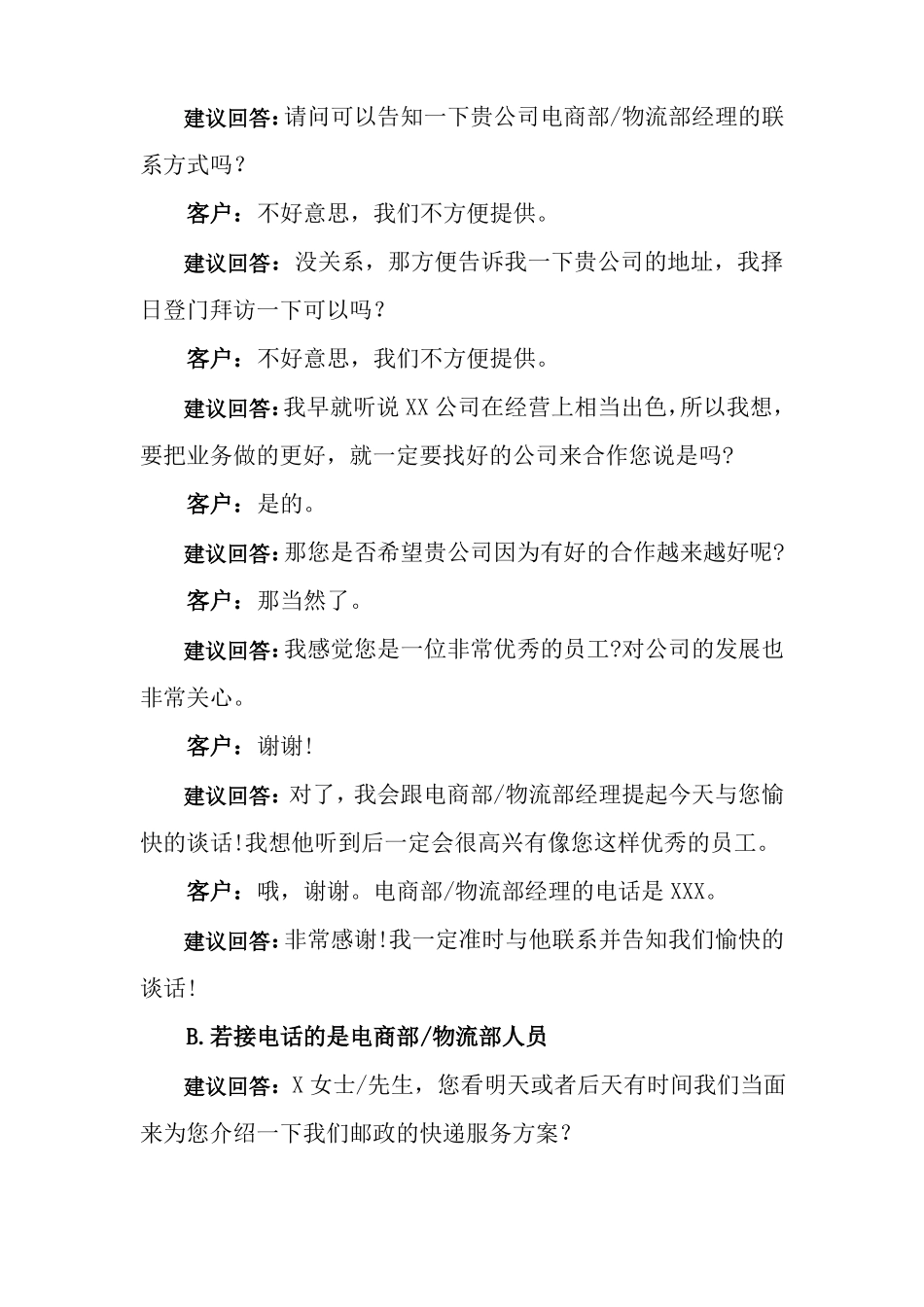 2019年全新邮政快递包裹营销话术_第2页