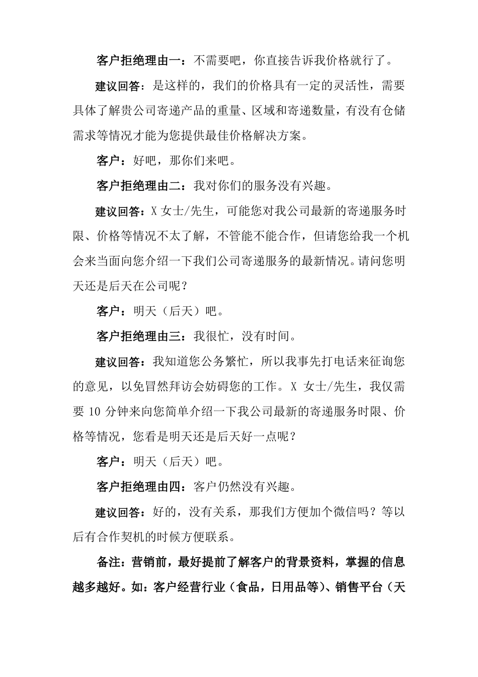 2019年全新邮政快递包裹营销话术_第3页