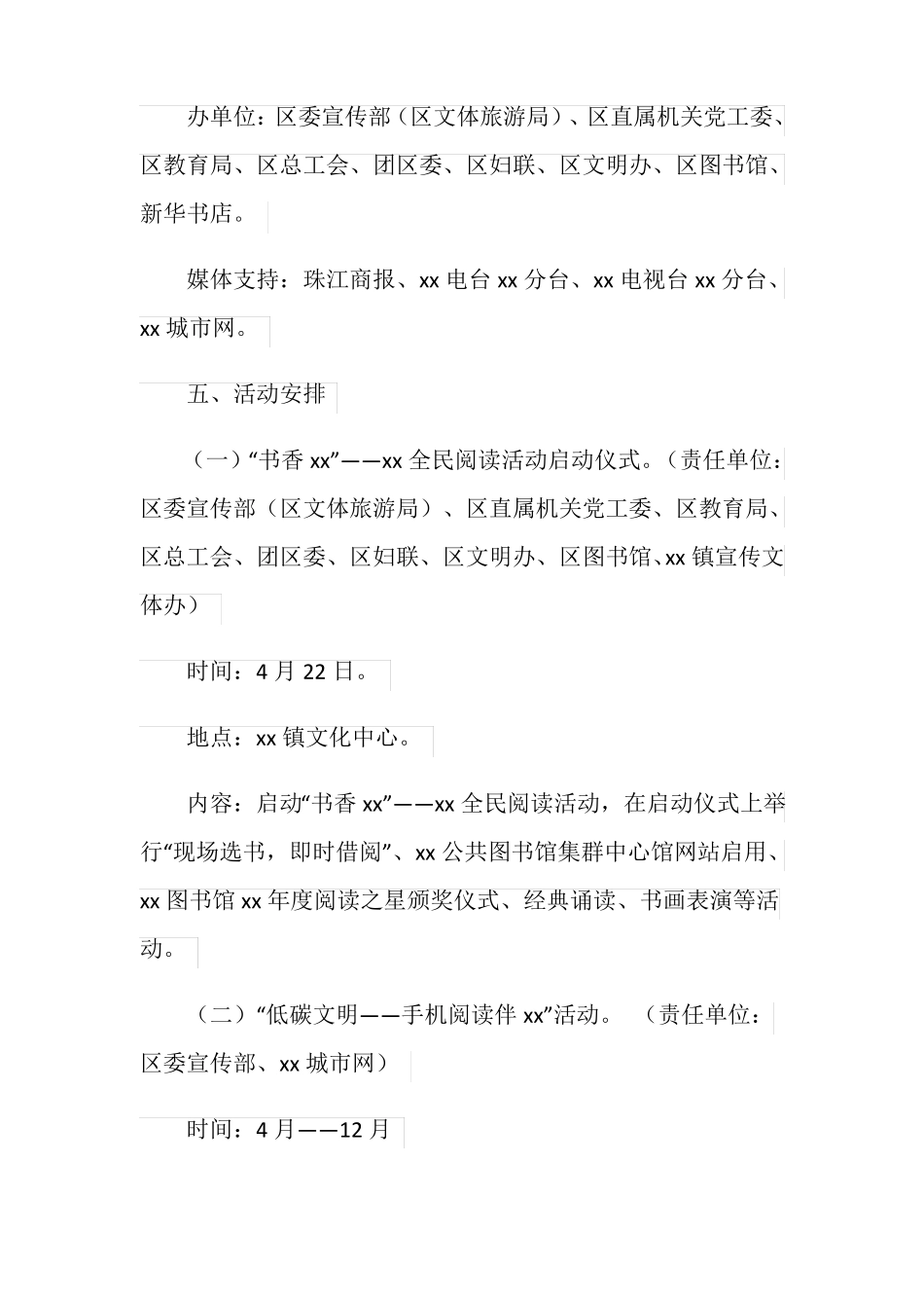 2019年全民阅读活动方案_第2页