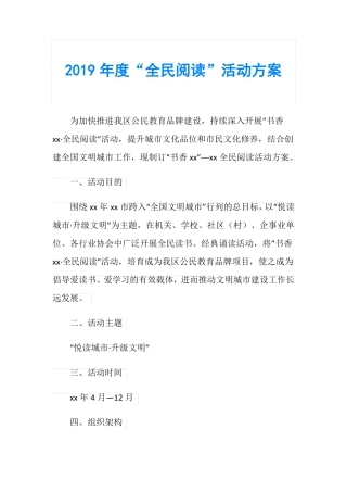 2019年全民阅读活动方案