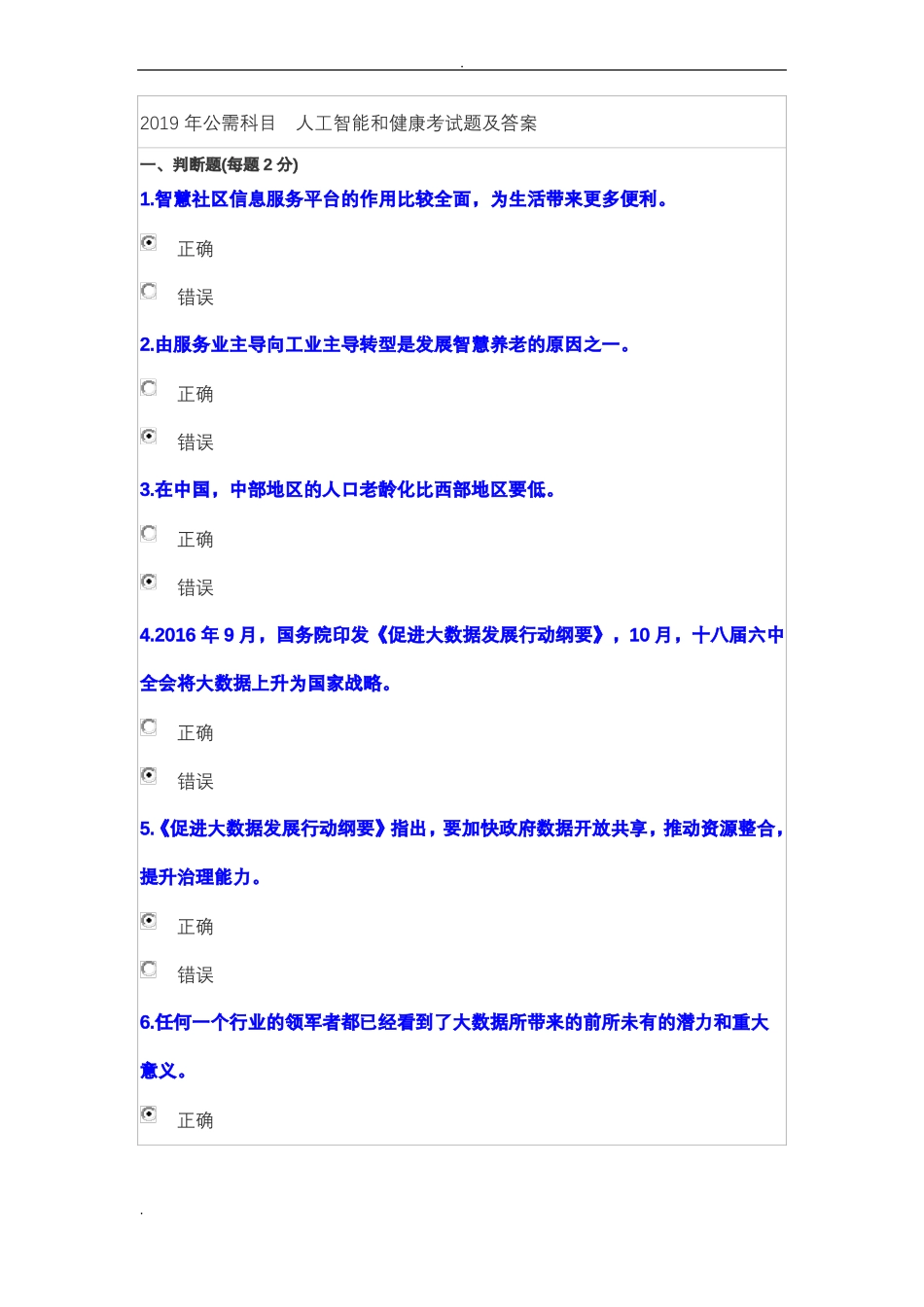 2019年公需科目人工智能和健康考试题和答案_第1页