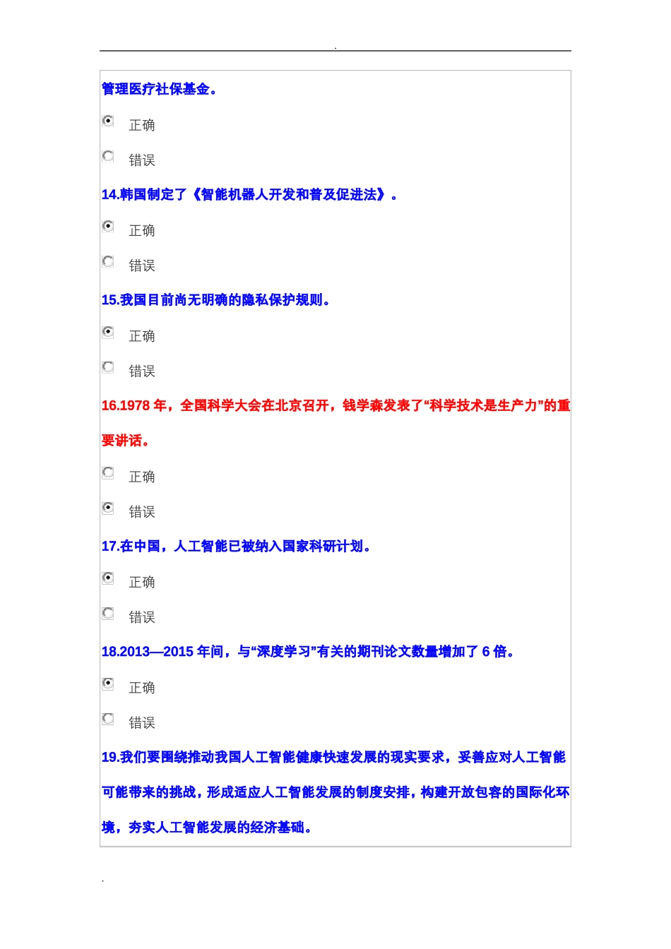 2019年公需科目人工智能和健康考试题和答案_第3页