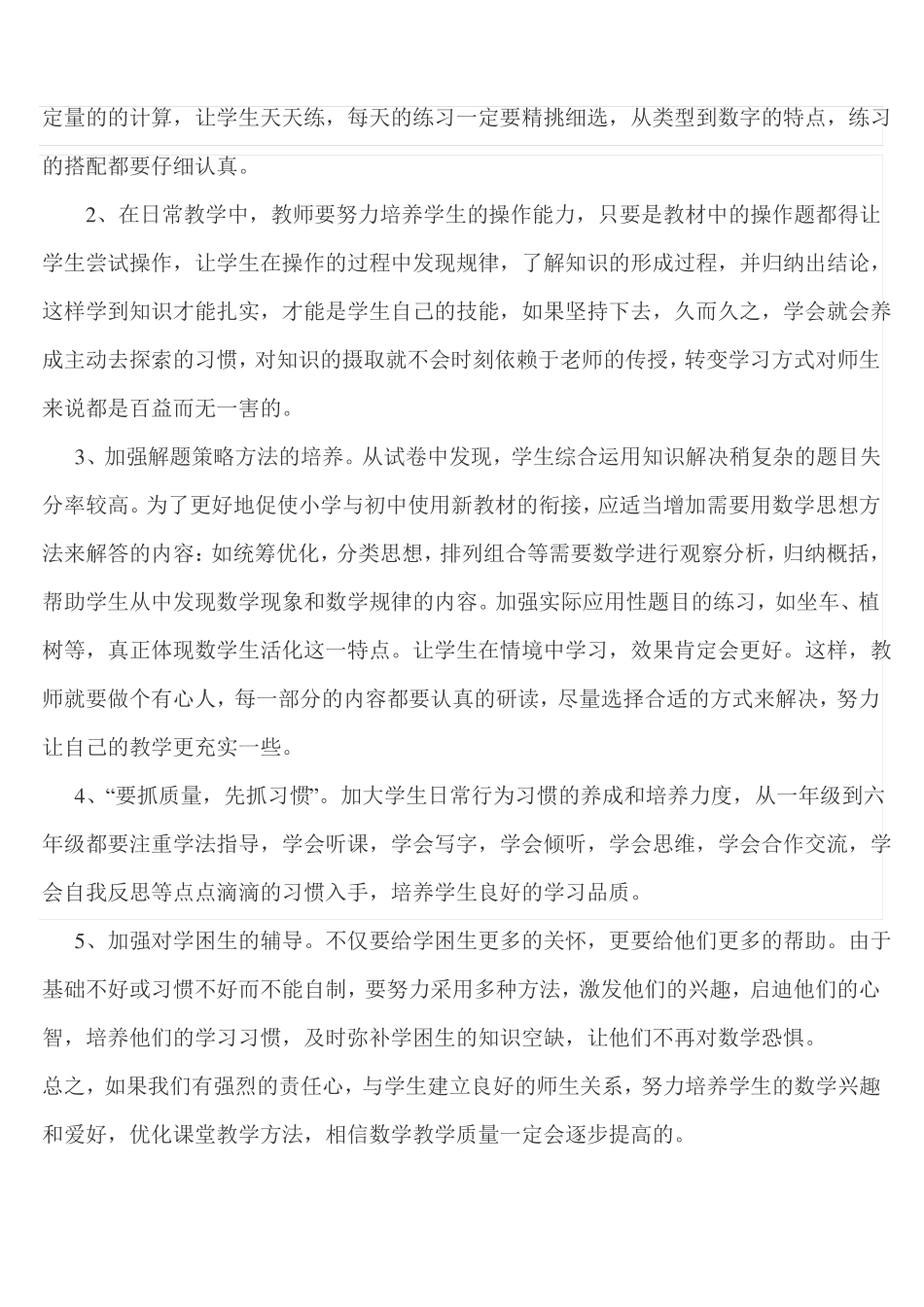 2019年六年级数学教学质量提升计划_第2页