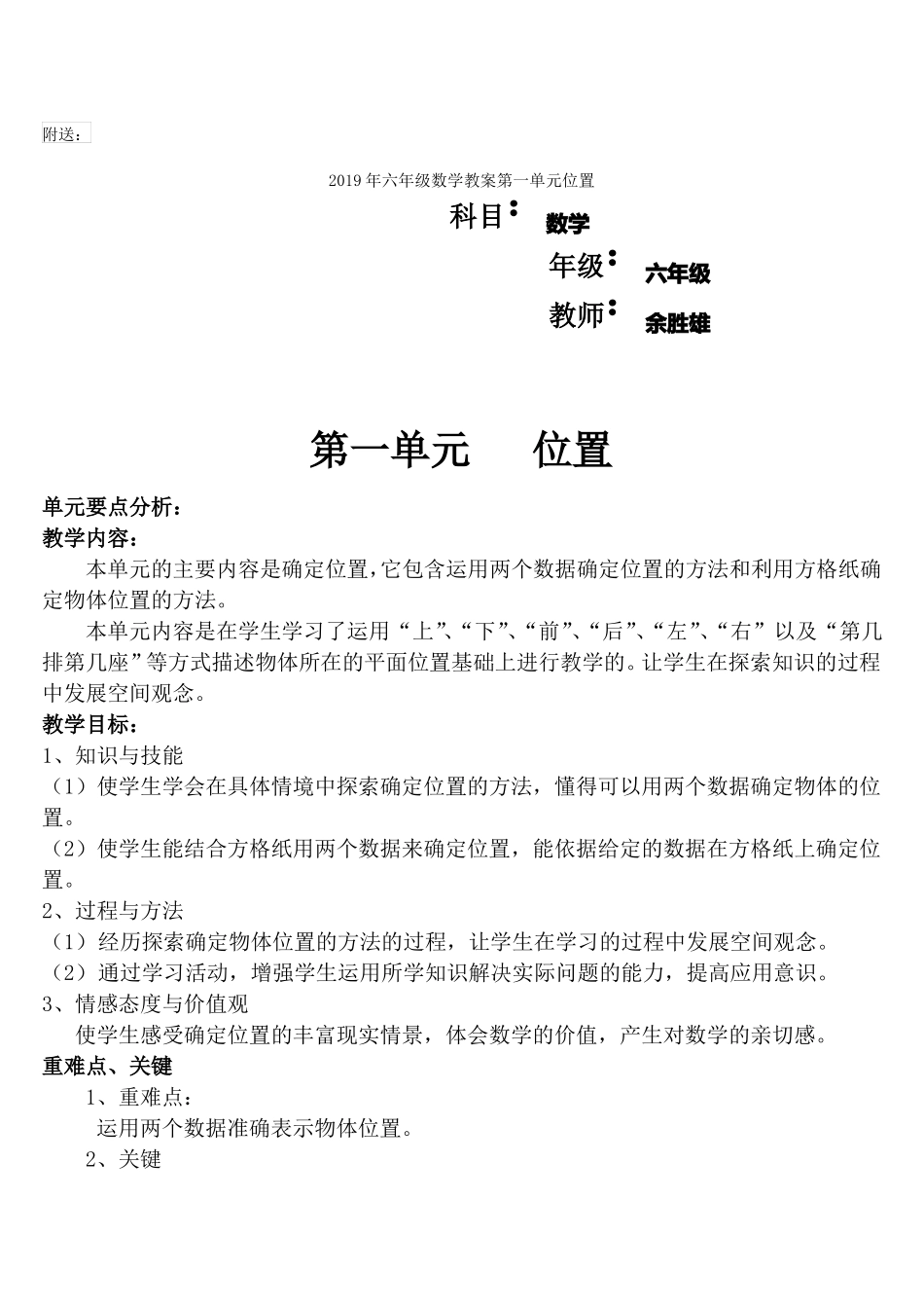 2019年六年级数学教学质量提升计划_第3页