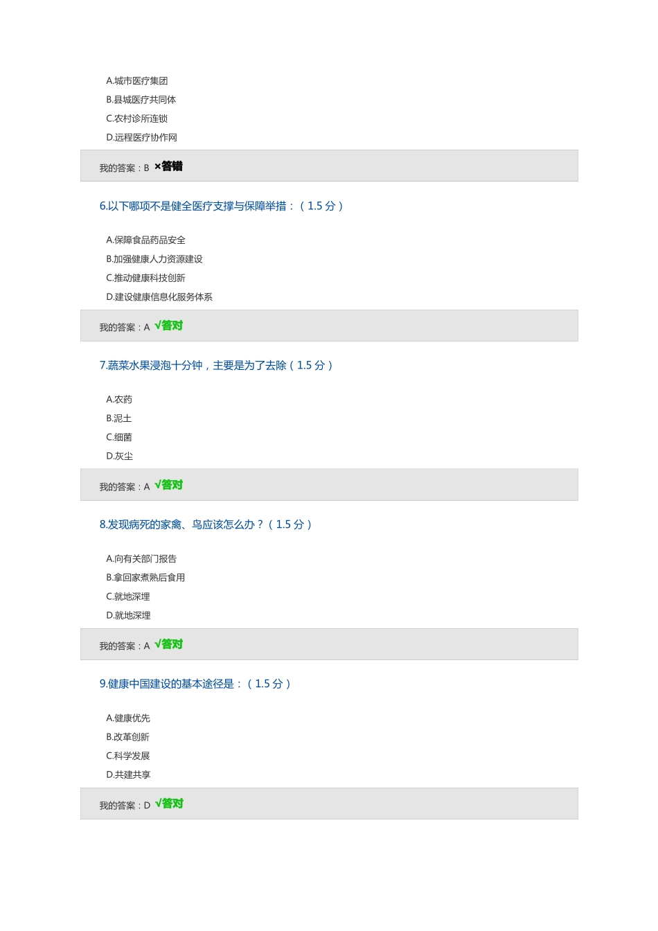 2019年内蒙古专业技术人员继续教育考试_第2页